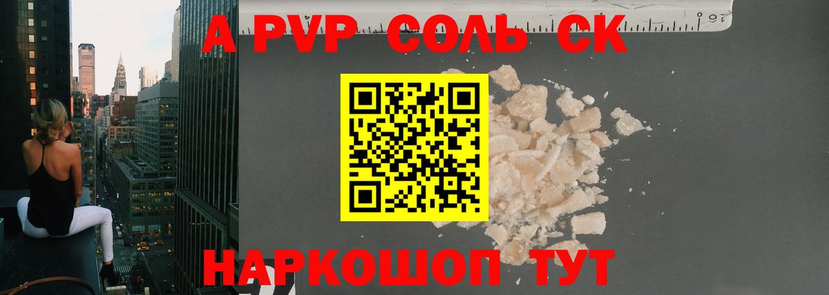 A PVP кристаллы  Вход с VPN  APVP мука  Ачинск 