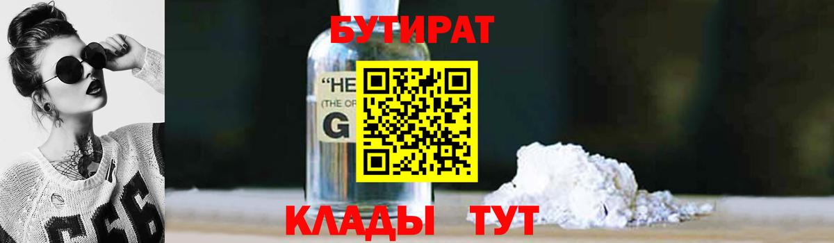 БУТИРАТ 1.4BDO Ачинск