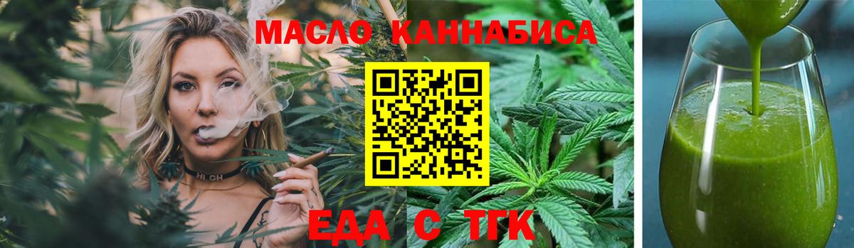 Печенье с ТГК конопля  Вход с VPN  Ачинск 