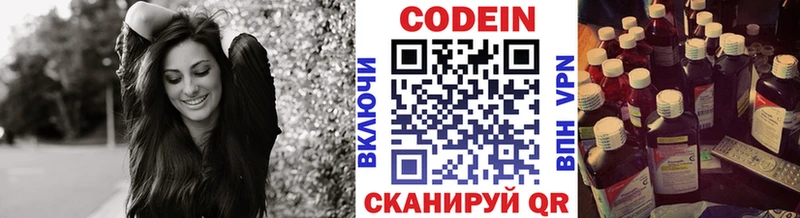 Кодеин Purple Drank  Ачинск 