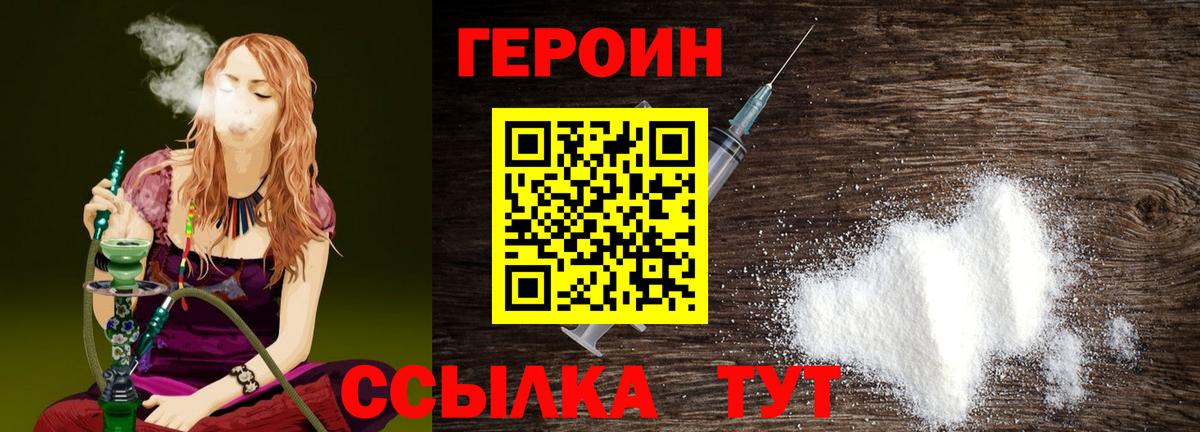 Героин белый Ачинск