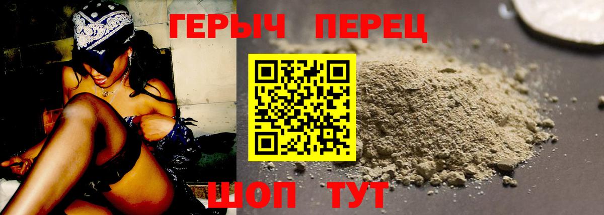 Героин Heroin  Вход с VPN  Ачинск 