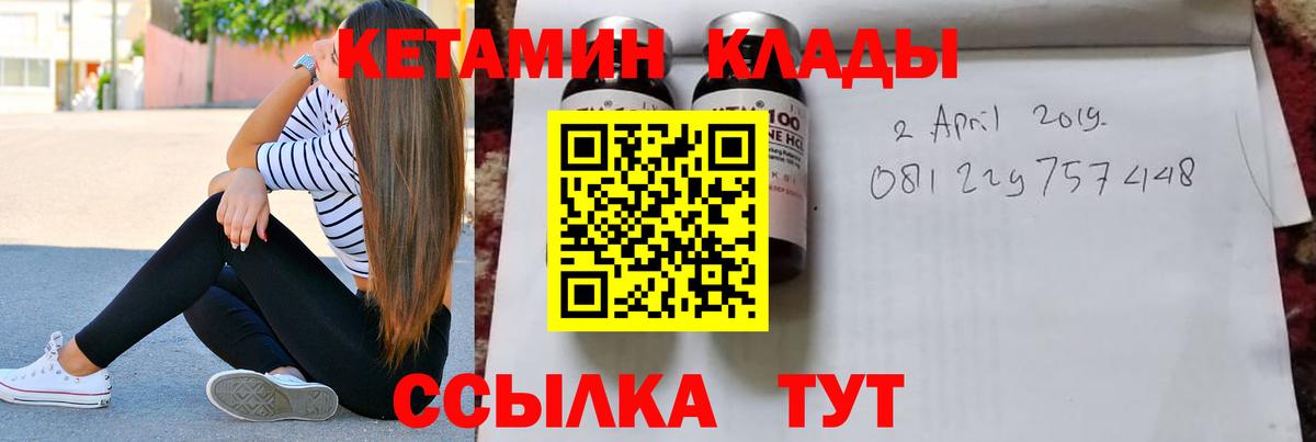 Ачинск  КЕТАМИН VHQ  Вход с VPN 